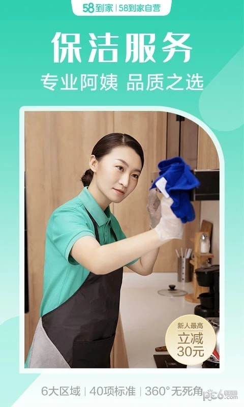 立即到家_截图3