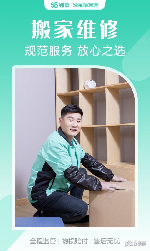 立即到家_截图2