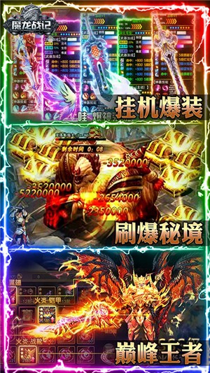 魔龙战记百抽版