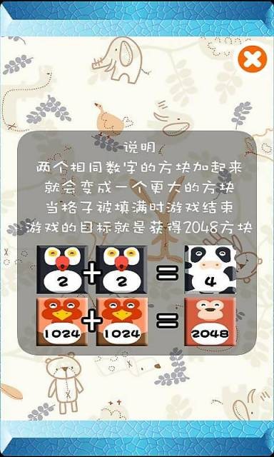 萌物方块2048