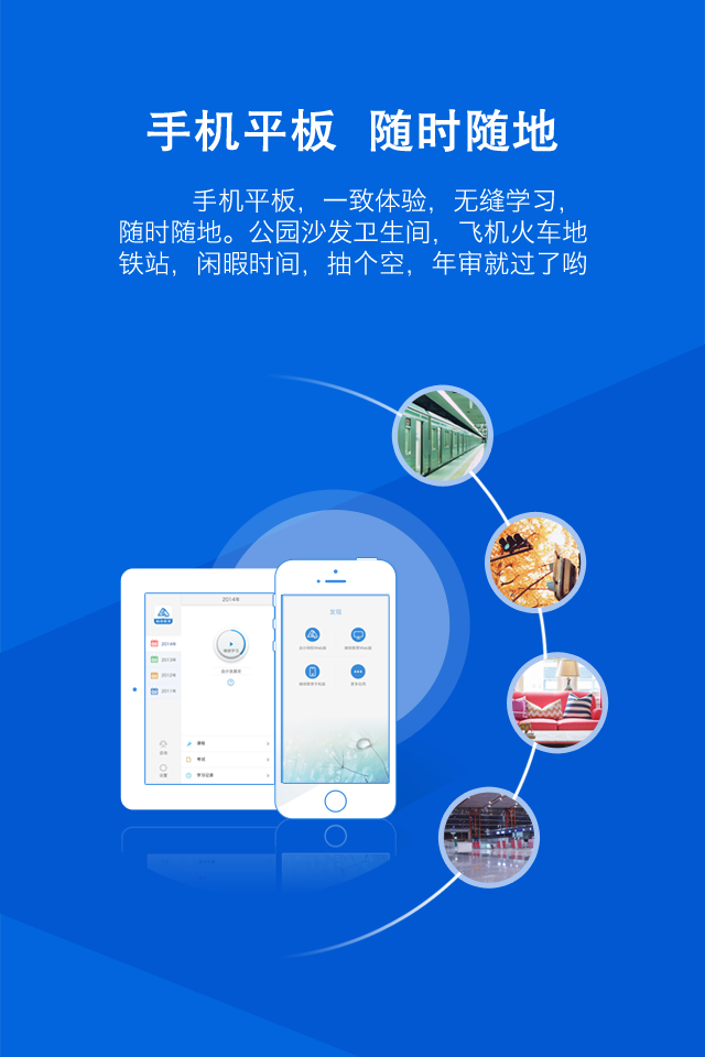 会计继续教育_截图3