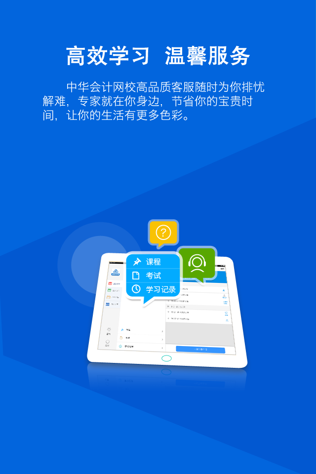 会计继续教育_截图1