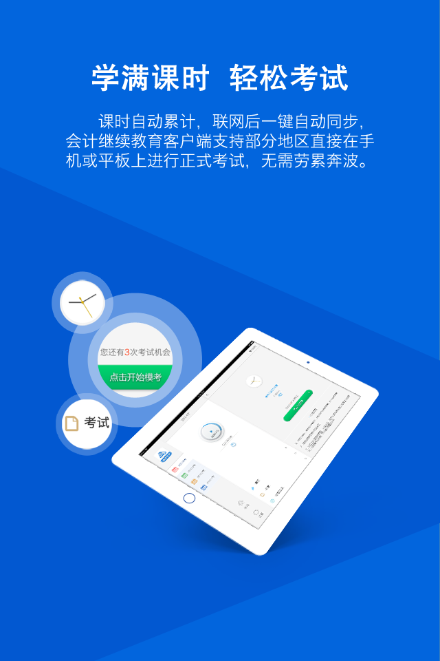会计继续教育_截图2