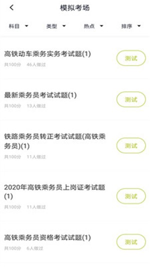 乘务员题库