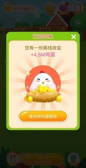 养鸡大亨