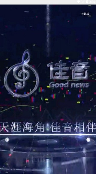 佳音_截图3