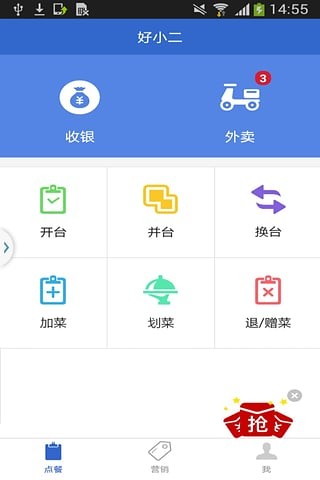 好小二