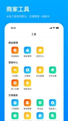 快手小店商家版_截图3