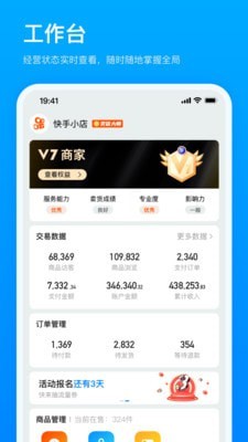 快手小店商家版_截图1