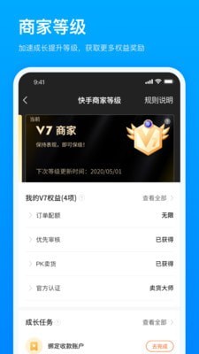 快手小店商家版_截图2