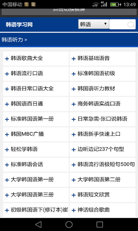 韩语学习助手