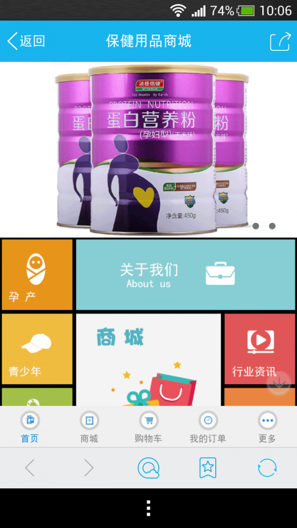 保健用品商城_截图3