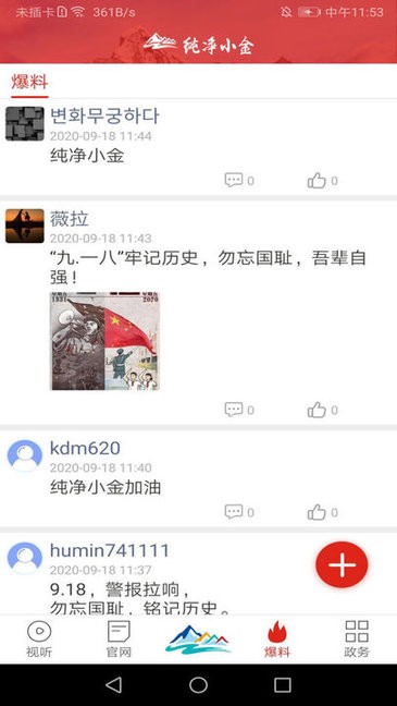 纯净小金_截图1