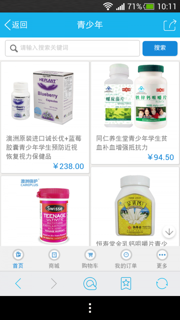 保健用品商城_截图2