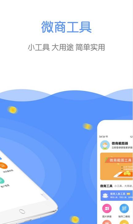 微商截图