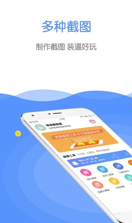 微商截图