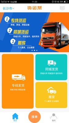 货运帮_截图4