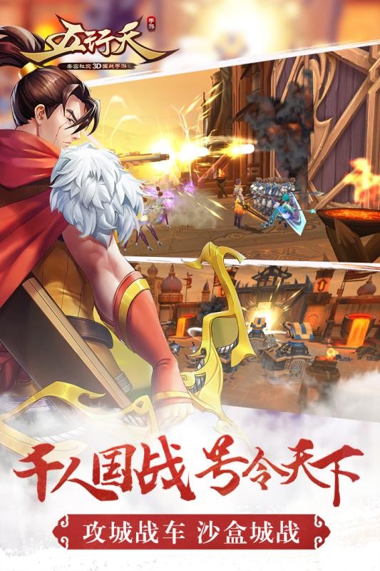 五行天九游版_截图2