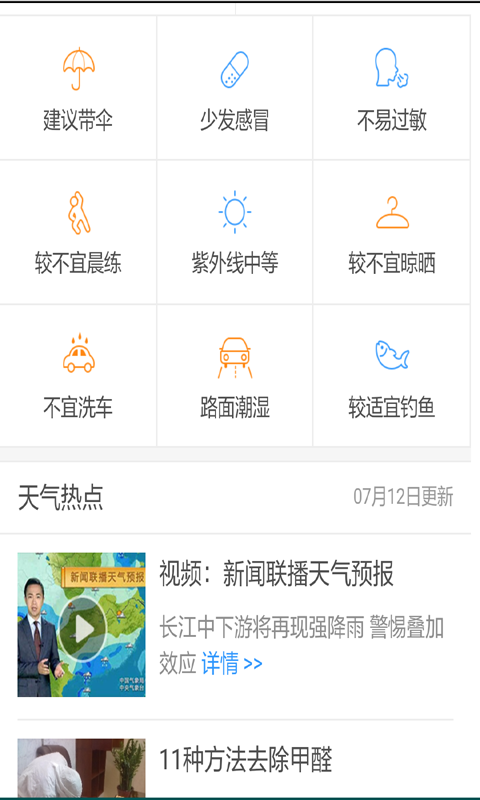 15天天气预报