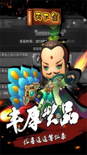 天下策ol_截图3