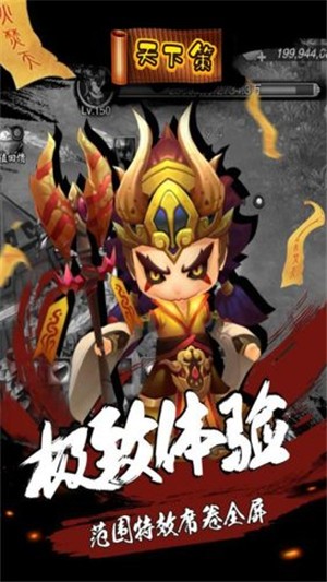 天下策ol_截图1