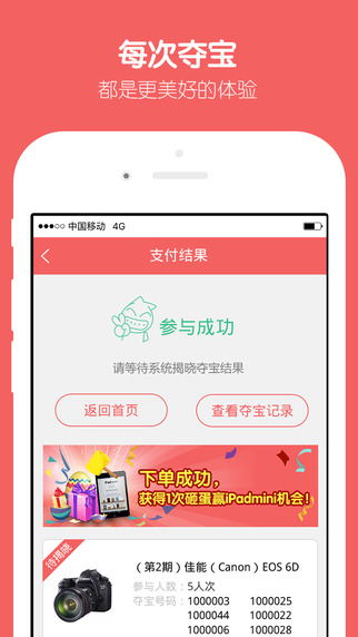 139一元夺宝