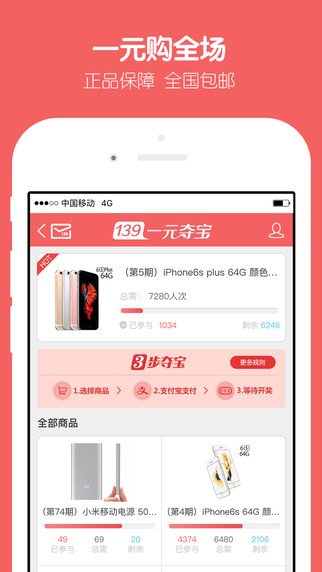 139一元夺宝