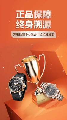 万表二手表_截图3