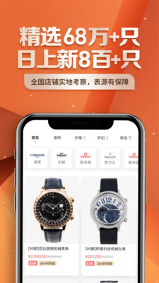 万表二手表_截图1