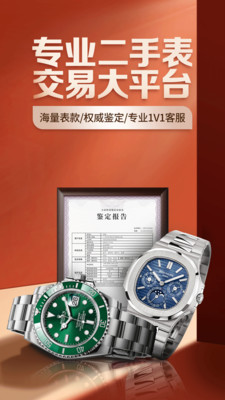 万表二手表_截图2