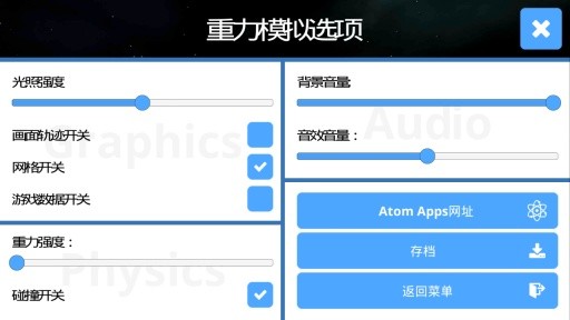 3d重力模拟器