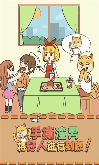 帮帮单身狗