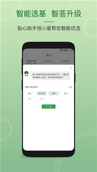 恒生中国_截图1