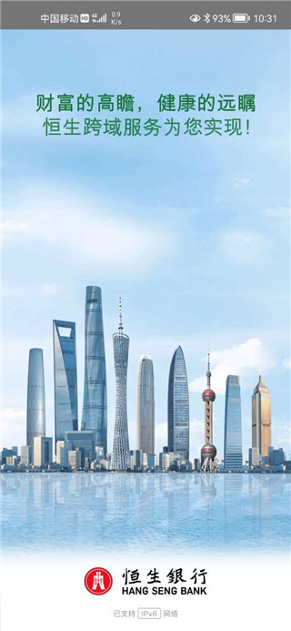 恒生中国_截图3