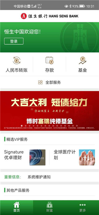 恒生中国_截图2