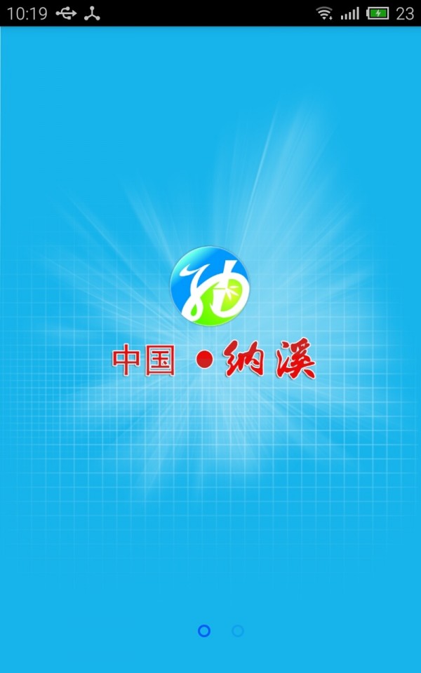 中国纳溪