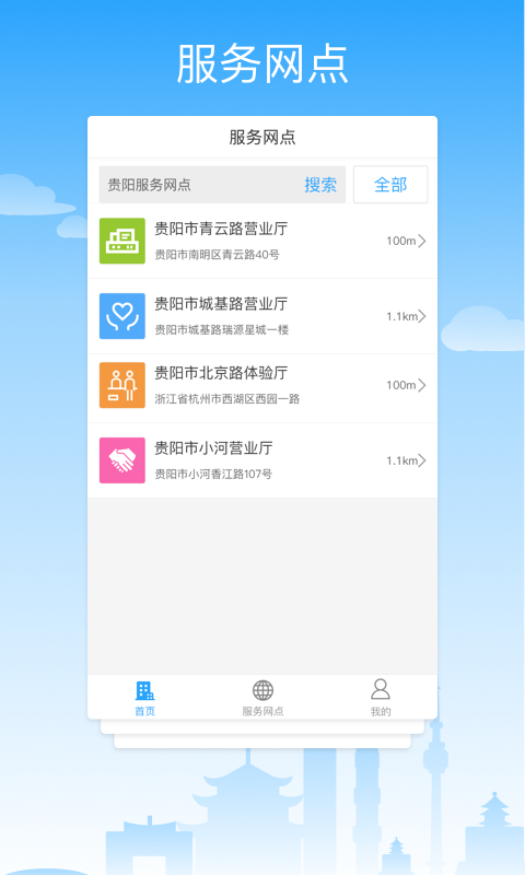 贵服通_截图2