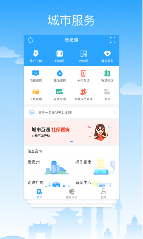 贵服通_截图1