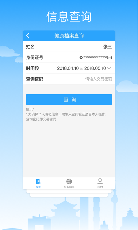 贵服通_截图3