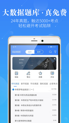 执业药师真题_截图3