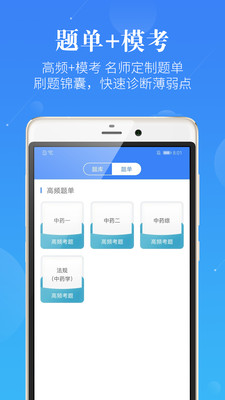 执业药师真题_截图2