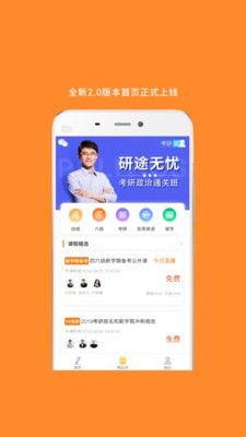 mba考研_截图2