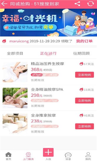 51到家