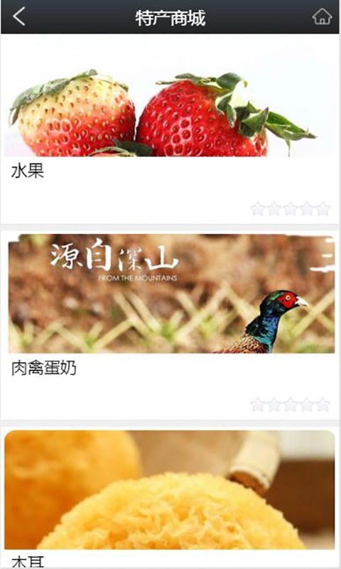 中国农业特产网_截图2