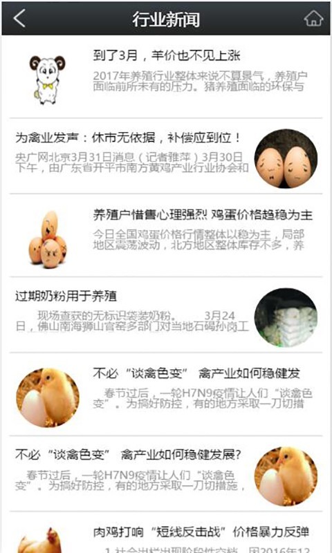 中国农业特产网_截图3