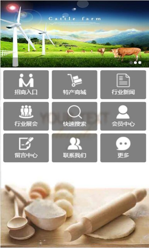 中国农业特产网_截图1