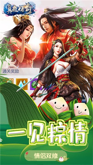 真龙传奇折扣版_截图1