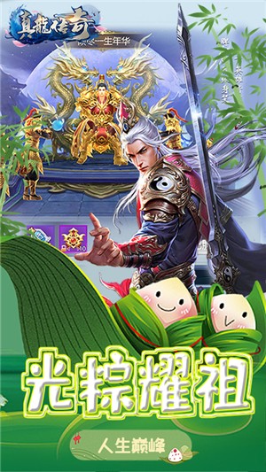 真龙传奇折扣版_截图3