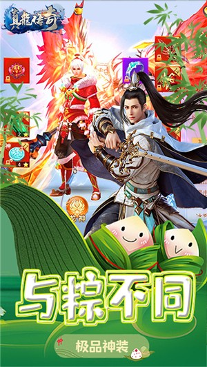 真龙传奇折扣版_截图2