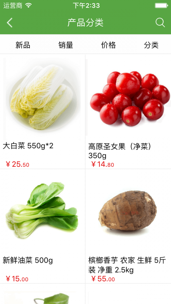 农产品电商平台_截图2